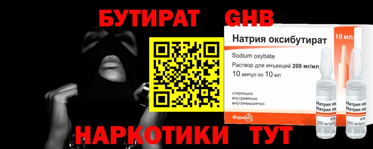 Реутов  Бутират бутандиол  Вход с VPN 