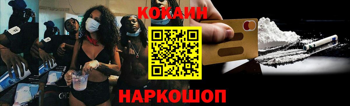 Реутов  Кокаин Columbia  COCAIN  КОКАИН Fish Scale  Вход с VPN 
