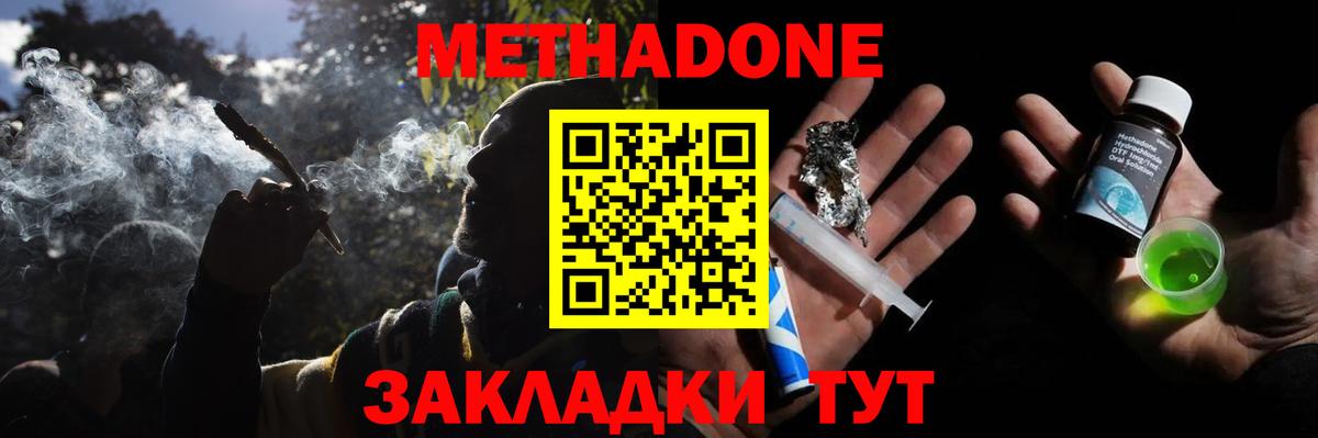 Метадон белоснежный  Вход с VPN  Реутов  МЕТАДОН methadone 