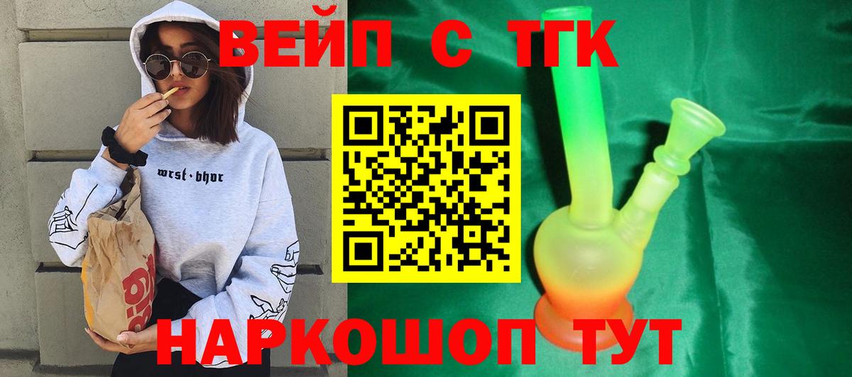 Дистиллят ТГК жижа Реутов